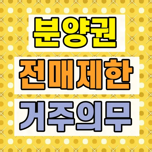 분양권 양도세율 지역별 비교