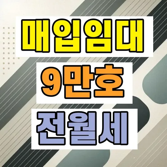 빌라 오피스텔 전세 전망