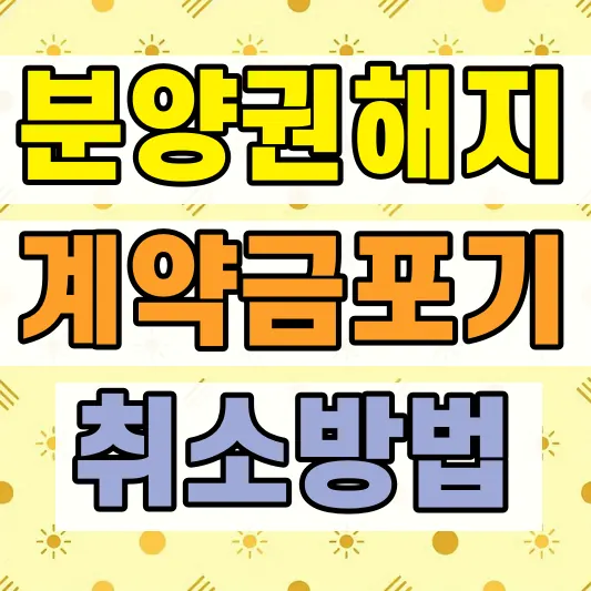 오피스텔 재개발 분양권 조건